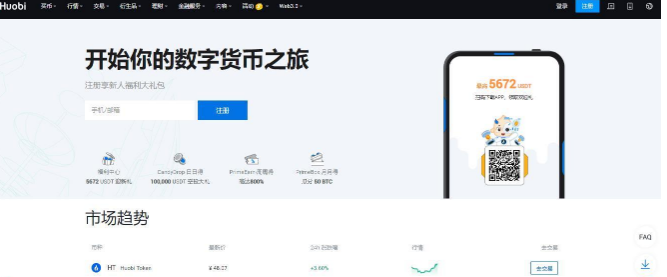 火必2023最新下载|Huobi App-火必APP下载链接-第2张图片-交易所